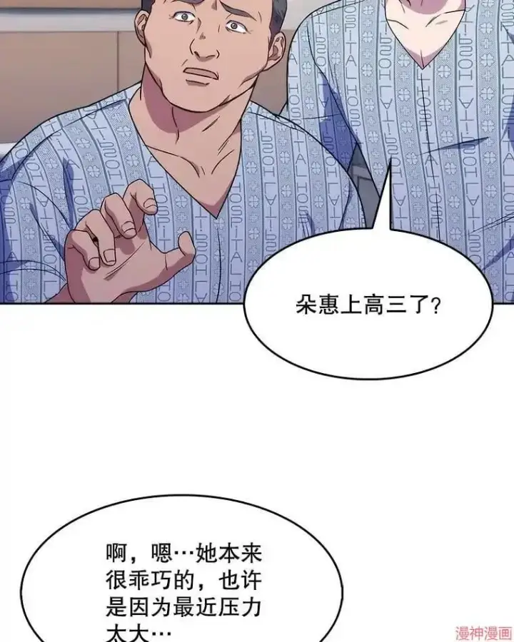 漫画《升级医生崔基石》第3话第87张图