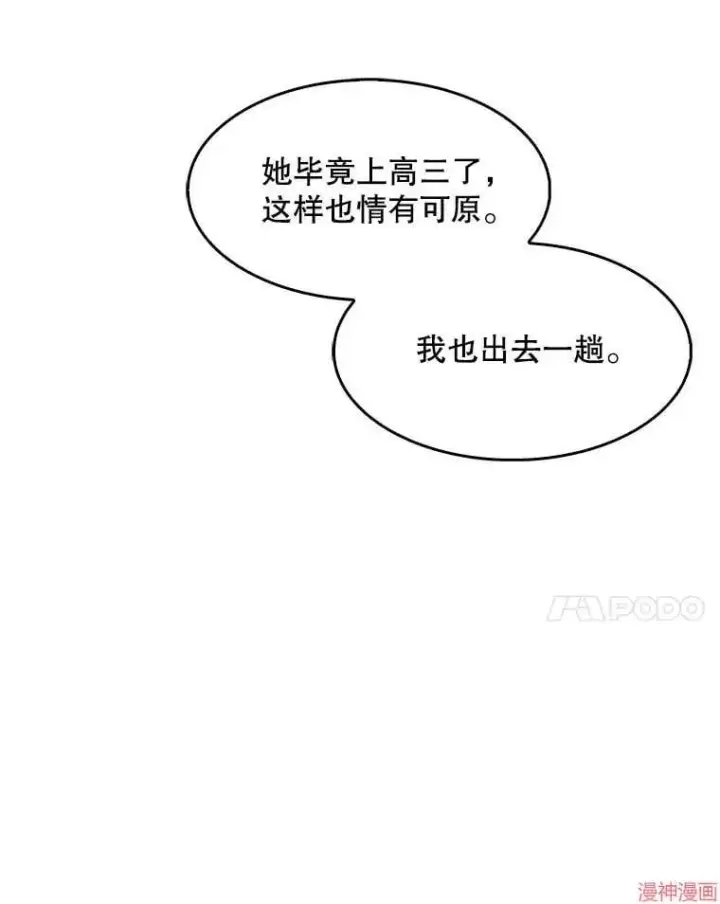漫画《升级医生崔基石》第3话第89张图