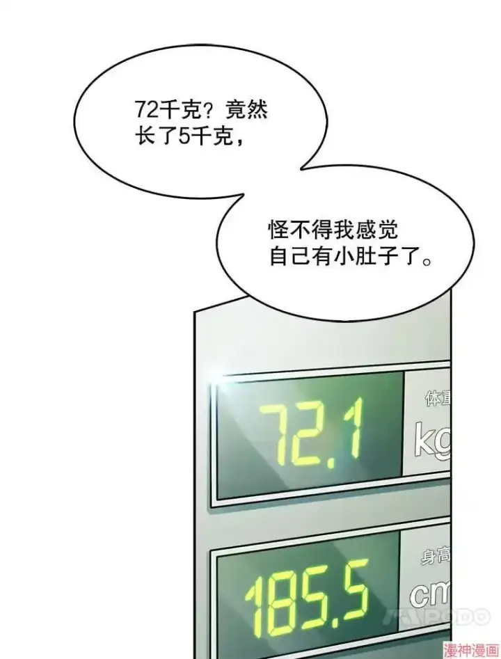 漫画《升级医生崔基石》第3话第92张图