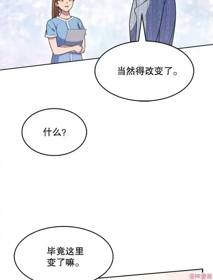 漫画《升级医生崔基石》第3话第95张图