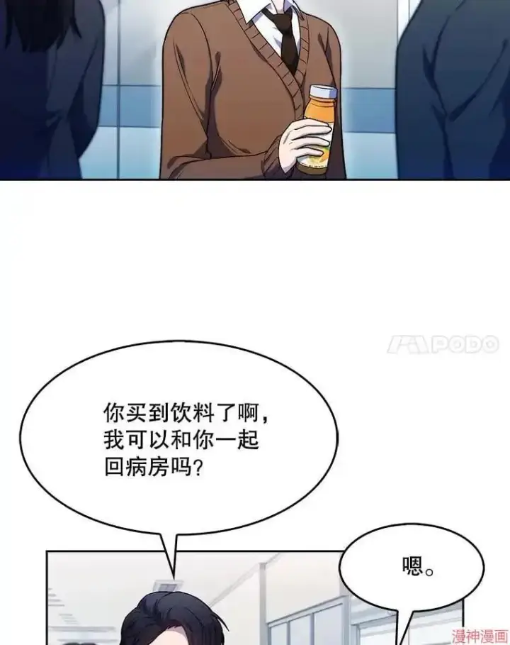 漫画《升级医生崔基石》第3话第99张图
