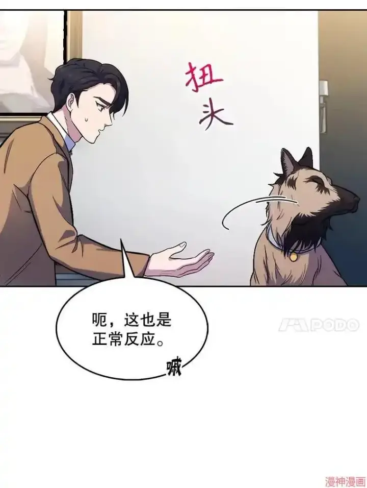 漫画《升级医生崔基石》第4话第17张图