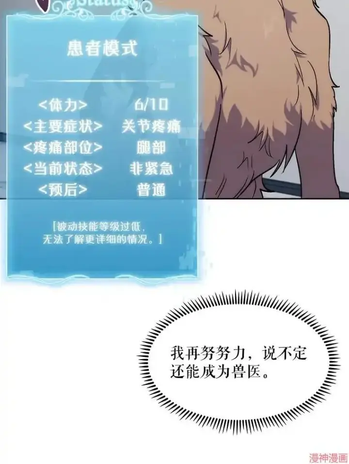 漫画《升级医生崔基石》第4话第21张图