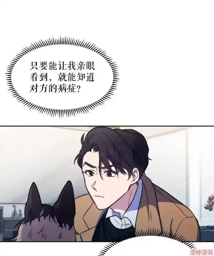 漫画《升级医生崔基石》第4话第22张图