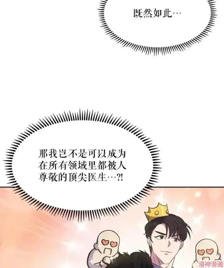 漫画《升级医生崔基石》第4话第23张图