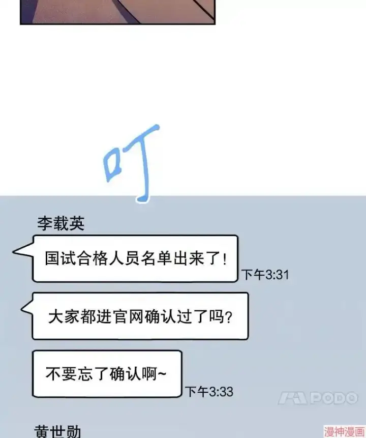漫画《升级医生崔基石》第4话第27张图