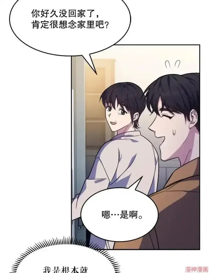 漫画《升级医生崔基石》第4话第3张图