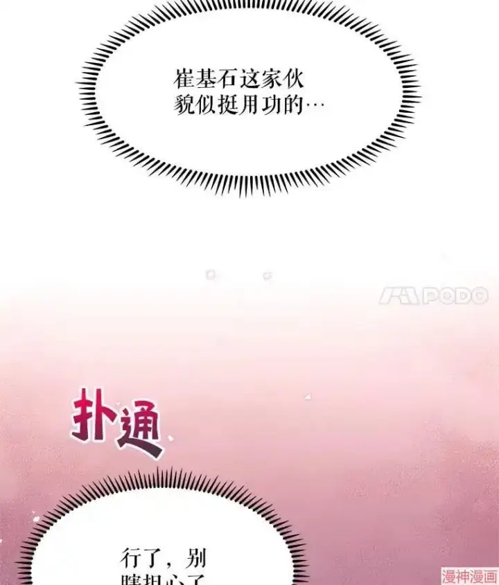漫画《升级医生崔基石》第4话第31张图