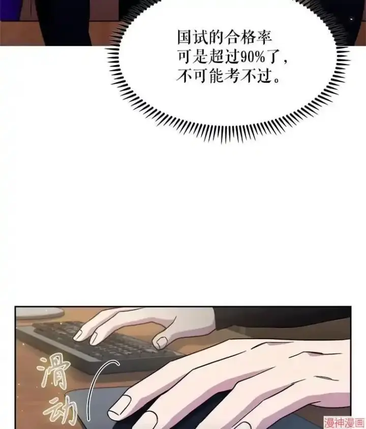 漫画《升级医生崔基石》第4话第33张图
