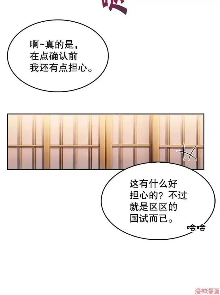 漫画《升级医生崔基石》第4话第43张图
