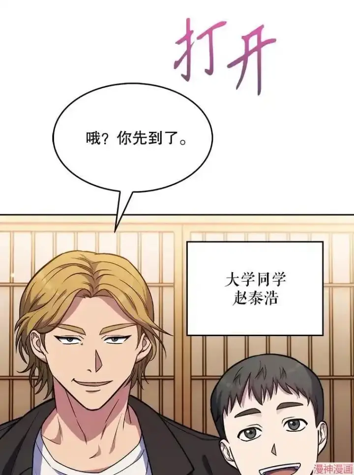 漫画《升级医生崔基石》第4话第44张图