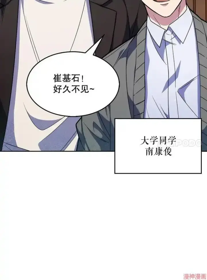 漫画《升级医生崔基石》第4话第45张图