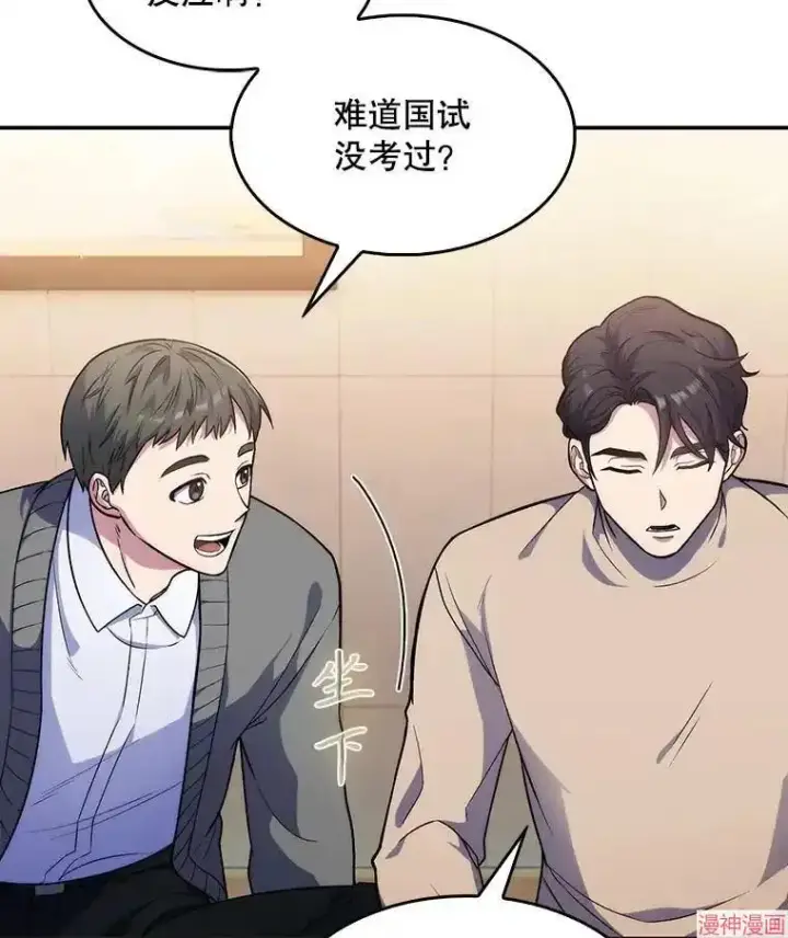 漫画《升级医生崔基石》第4话第47张图