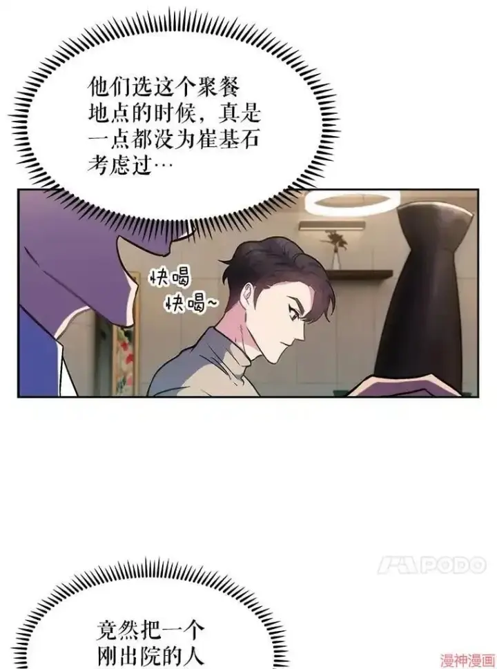 漫画《升级医生崔基石》第4话第55张图