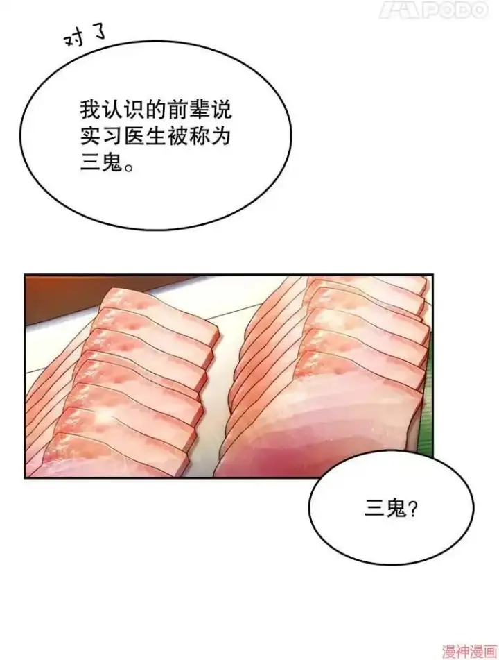 漫画《升级医生崔基石》第4话第59张图