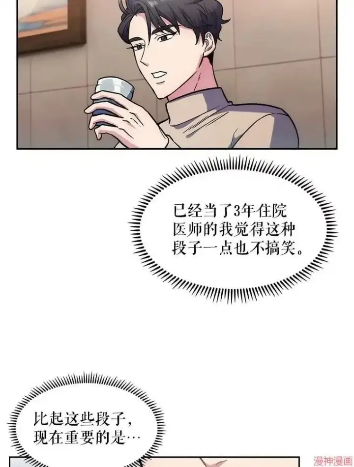 漫画《升级医生崔基石》第4话第63张图