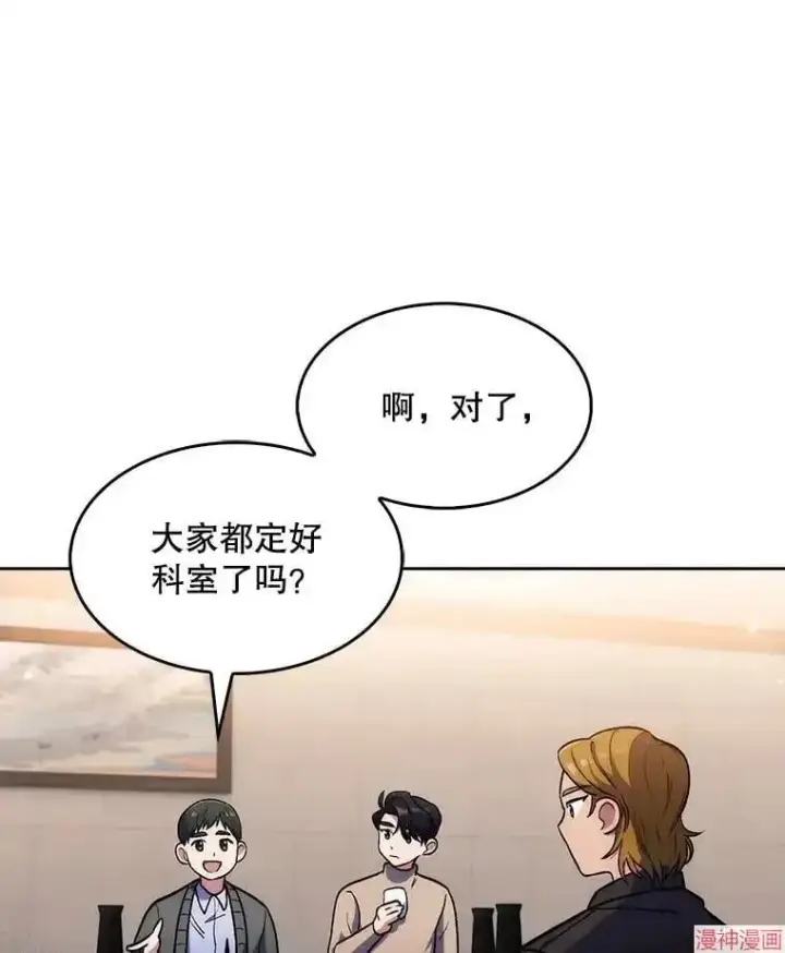 漫画《升级医生崔基石》第4话第66张图