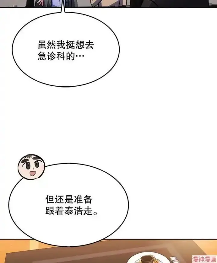 漫画《升级医生崔基石》第4话第67张图