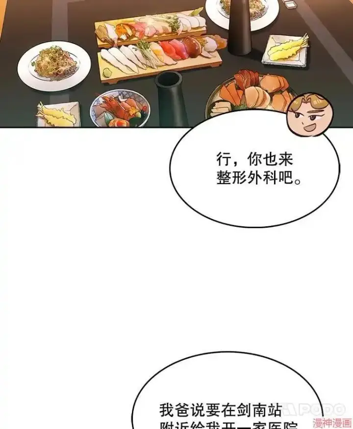 漫画《升级医生崔基石》第4话第68张图