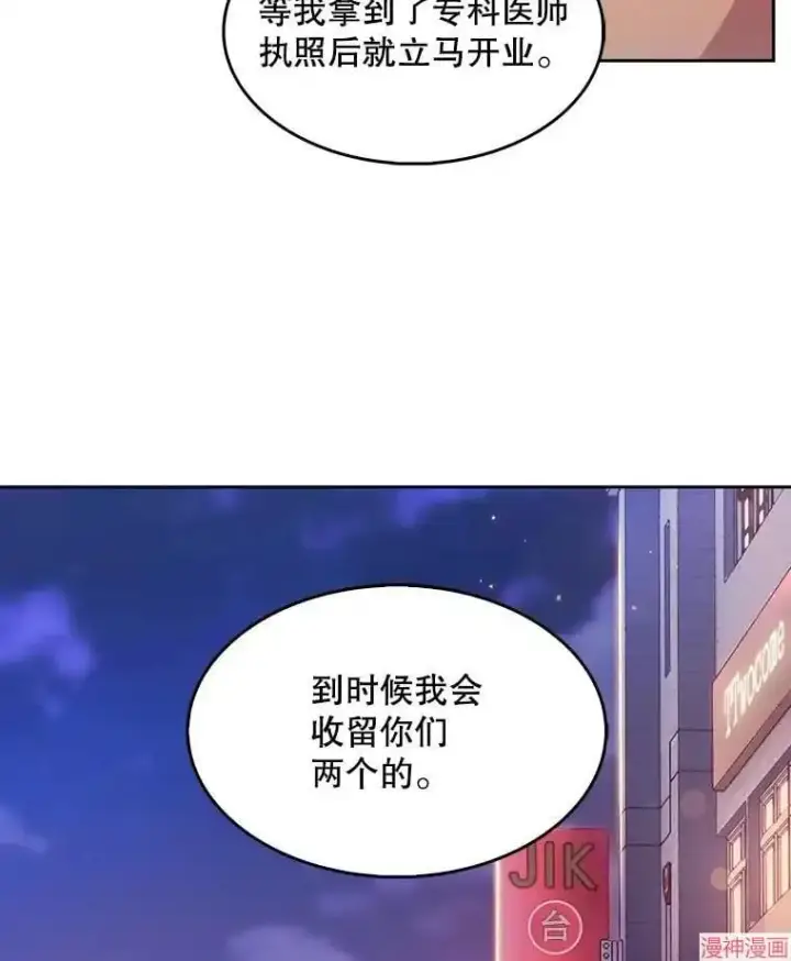 漫画《升级医生崔基石》第4话第70张图