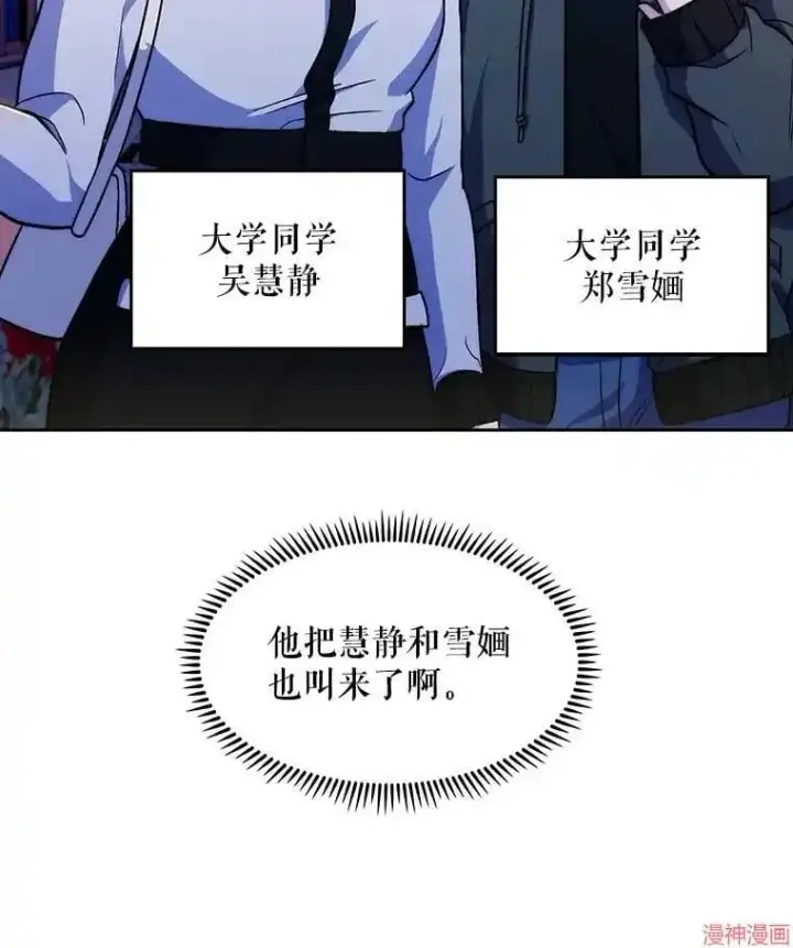 漫画《升级医生崔基石》第4话第85张图