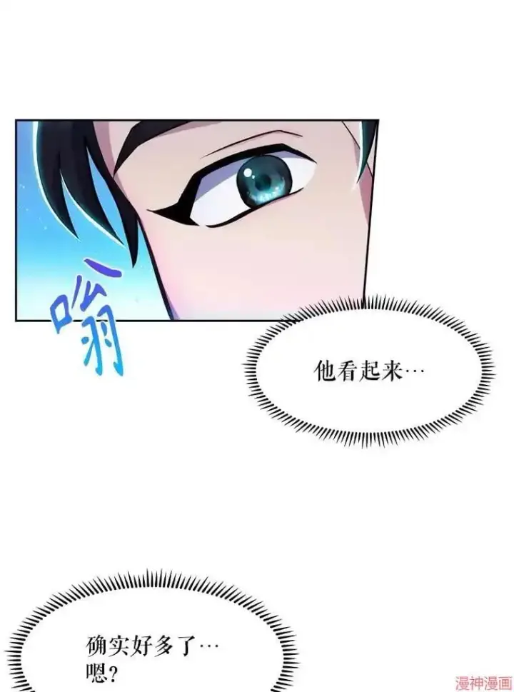 漫画《升级医生崔基石》第5话第100张图