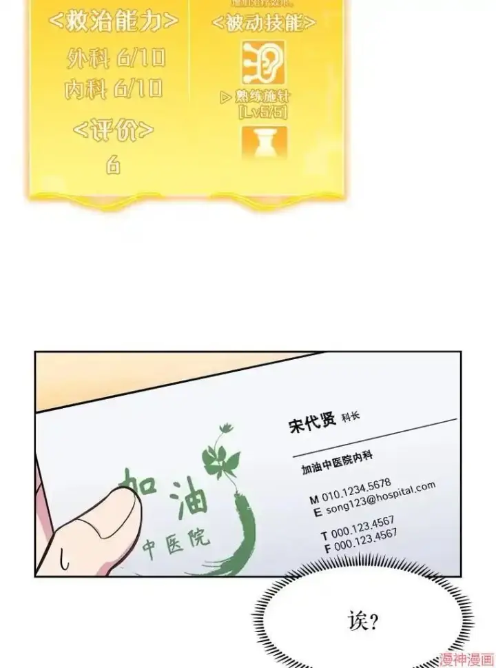 漫画《升级医生崔基石》第5话第102张图