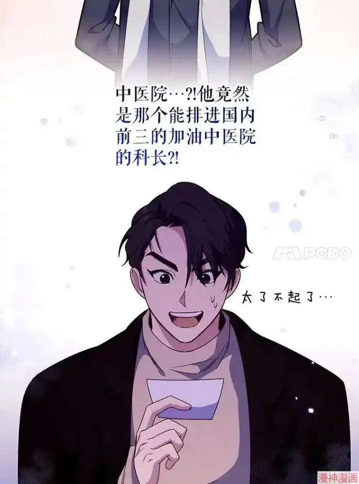漫画《升级医生崔基石》第5话第104张图