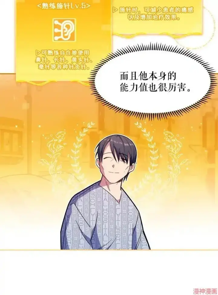 漫画《升级医生崔基石》第5话第106张图