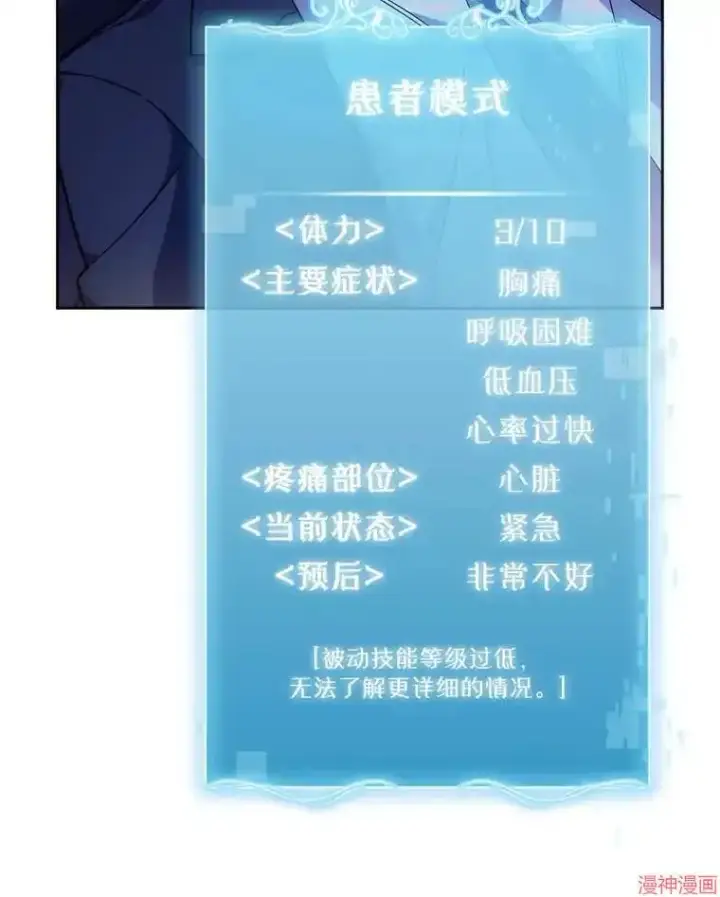 漫画《升级医生崔基石》第5话第16张图