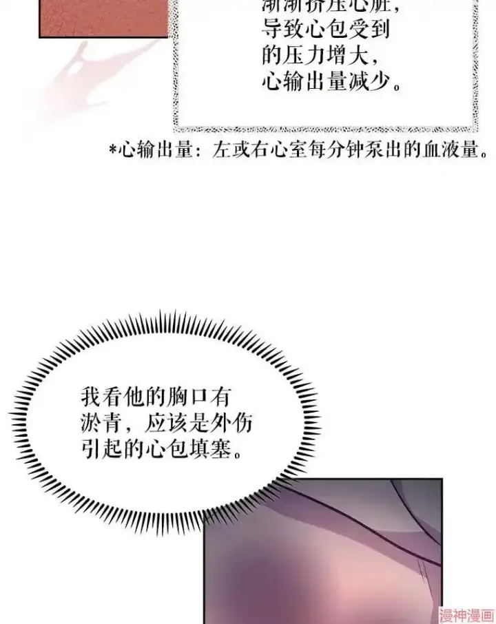 漫画《升级医生崔基石》第5话第25张图
