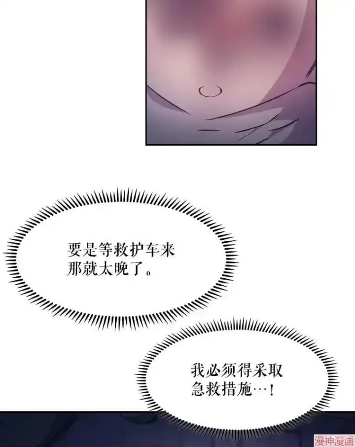 漫画《升级医生崔基石》第5话第26张图