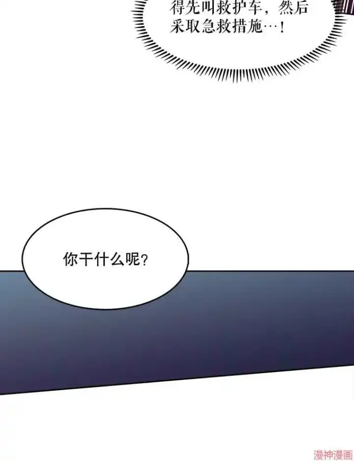 漫画《升级医生崔基石》第5话第3张图