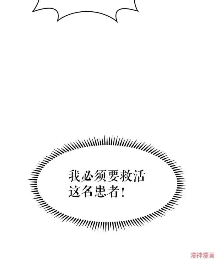 漫画《升级医生崔基石》第5话第32张图