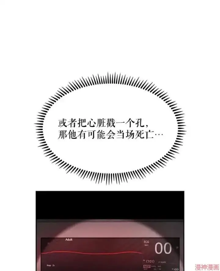 漫画《升级医生崔基石》第5话第38张图