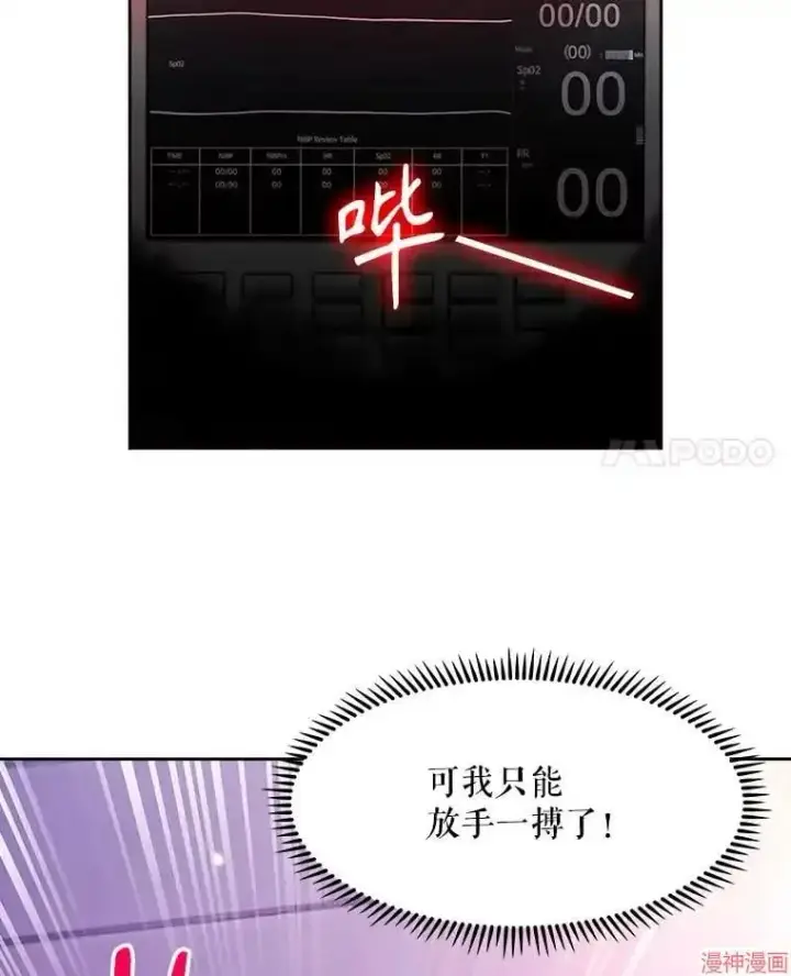 漫画《升级医生崔基石》第5话第39张图