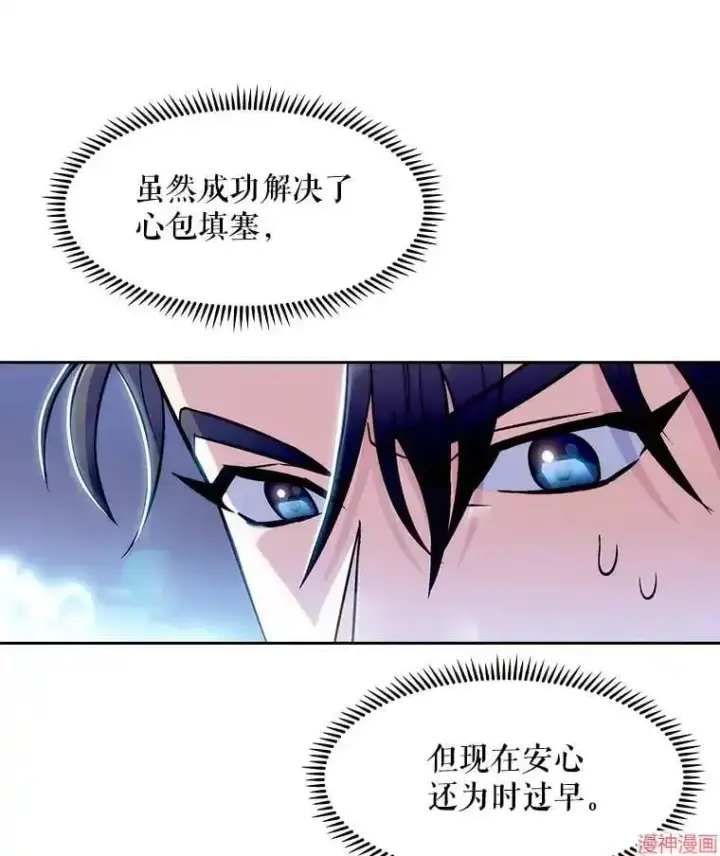 漫画《升级医生崔基石》第5话第47张图