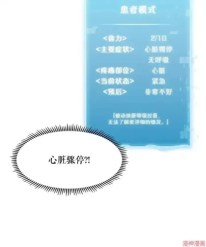 漫画《升级医生崔基石》第5话第49张图