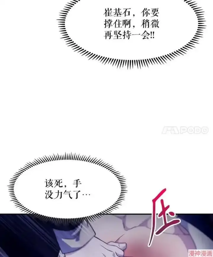 漫画《升级医生崔基石》第5话第60张图