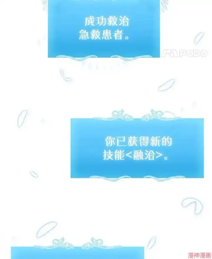漫画《升级医生崔基石》第5话第74张图