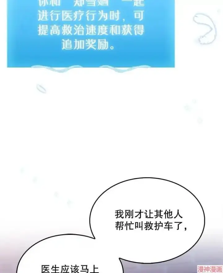 漫画《升级医生崔基石》第5话第76张图
