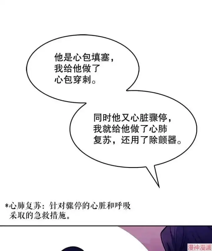 漫画《升级医生崔基石》第5话第83张图