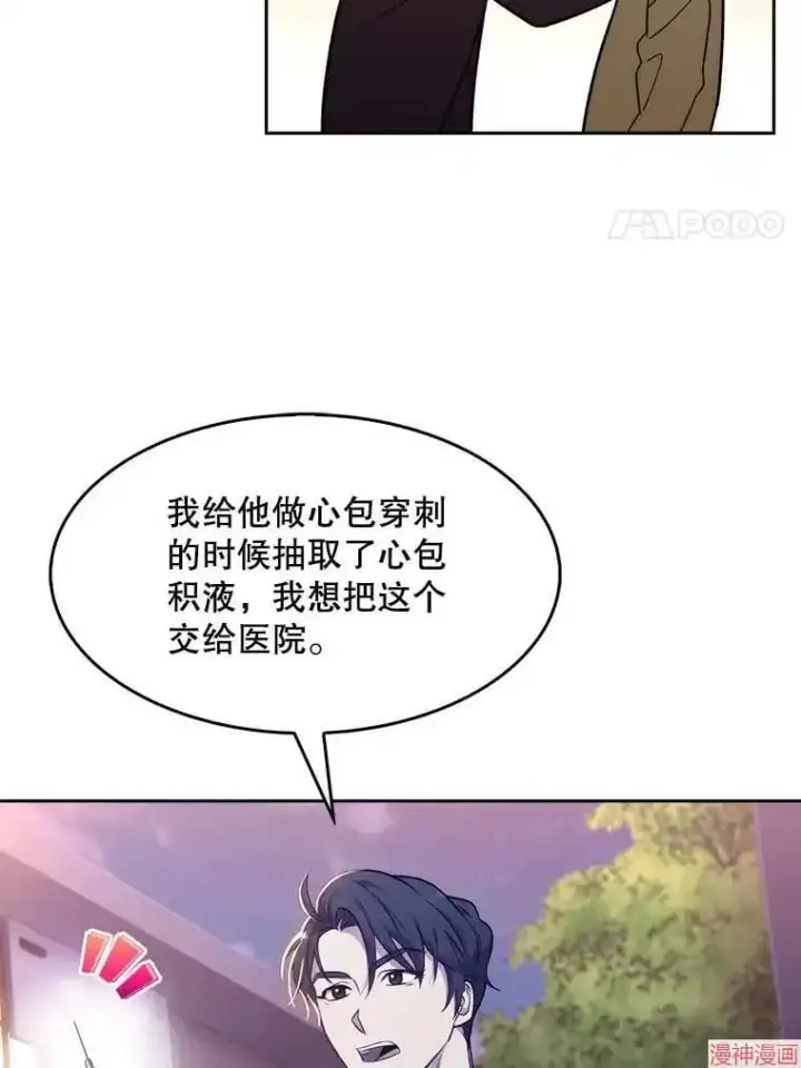 漫画《升级医生崔基石》第5话第88张图