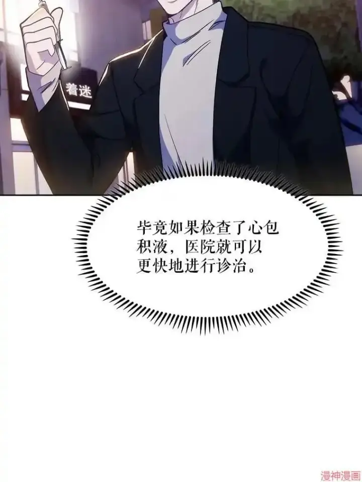 漫画《升级医生崔基石》第5话第89张图