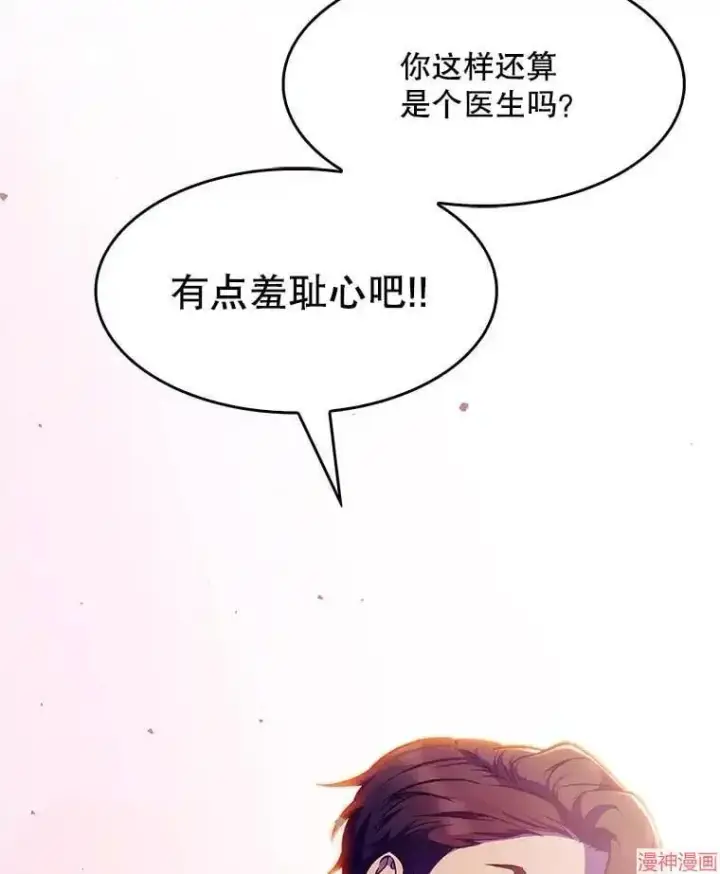 漫画《升级医生崔基石》第5话第9张图