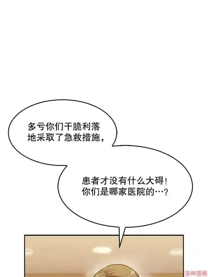 漫画《升级医生崔基石》第5话第90张图