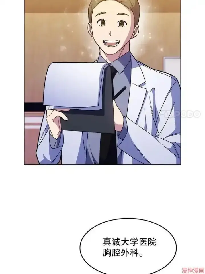 漫画《升级医生崔基石》第5话第91张图