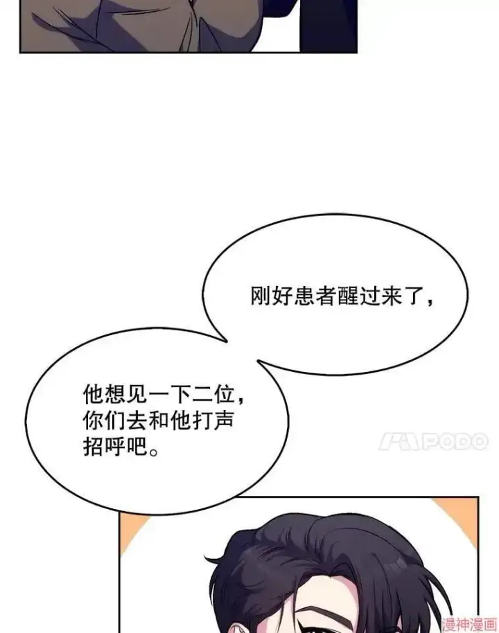 漫画《升级医生崔基石》第5话第94张图