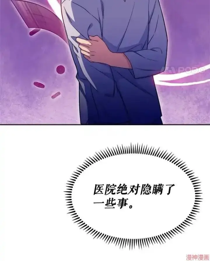 《升级医生崔基石》第7话图49
