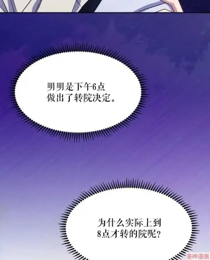 《升级医生崔基石》第7话图58
